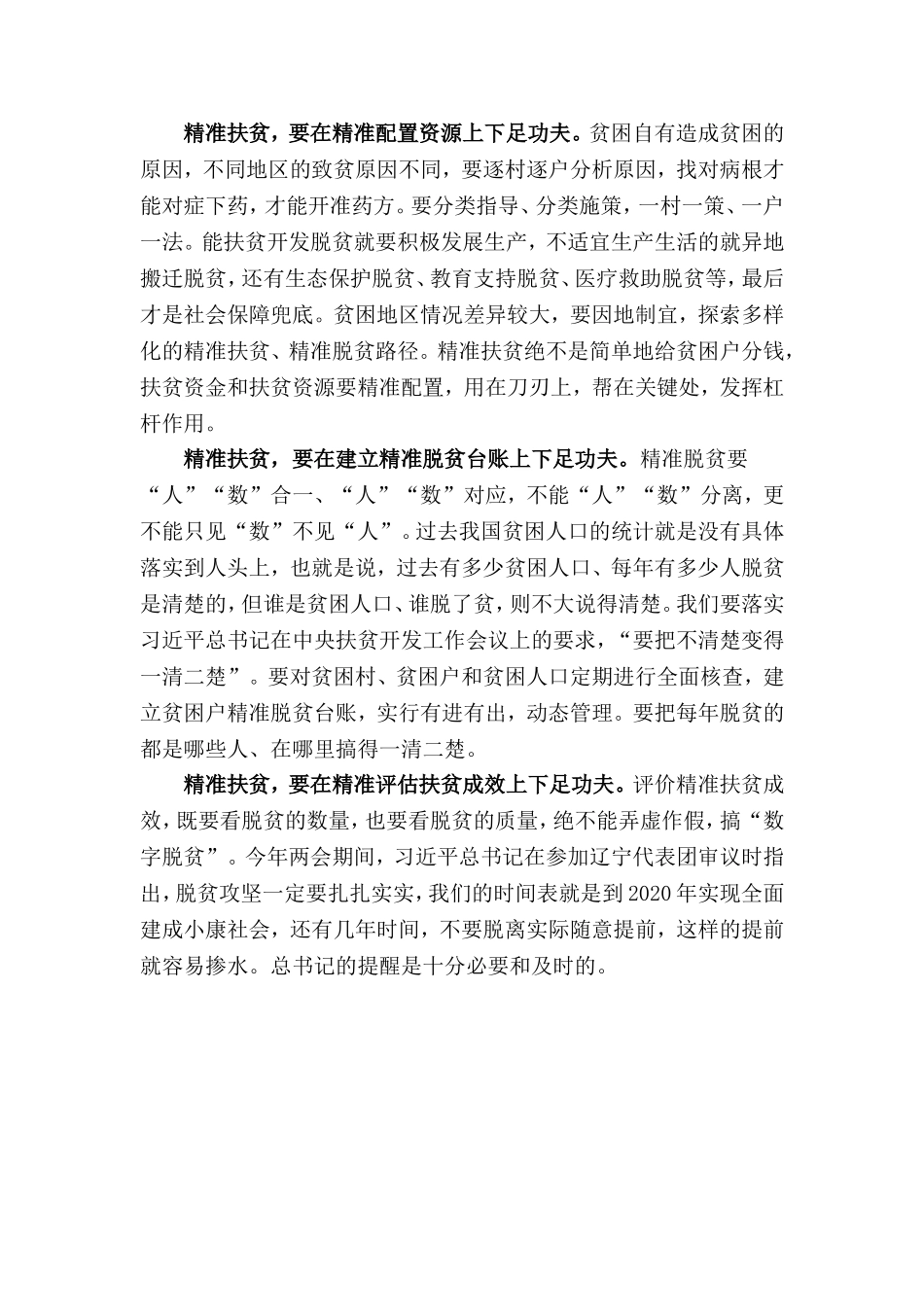 在《精准》上下足功夫.doc_第2页
