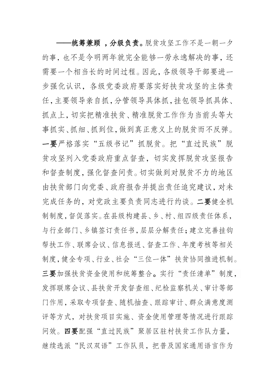 云南勐海-贫困县脱贫攻坚的思考和实践.doc_第2页