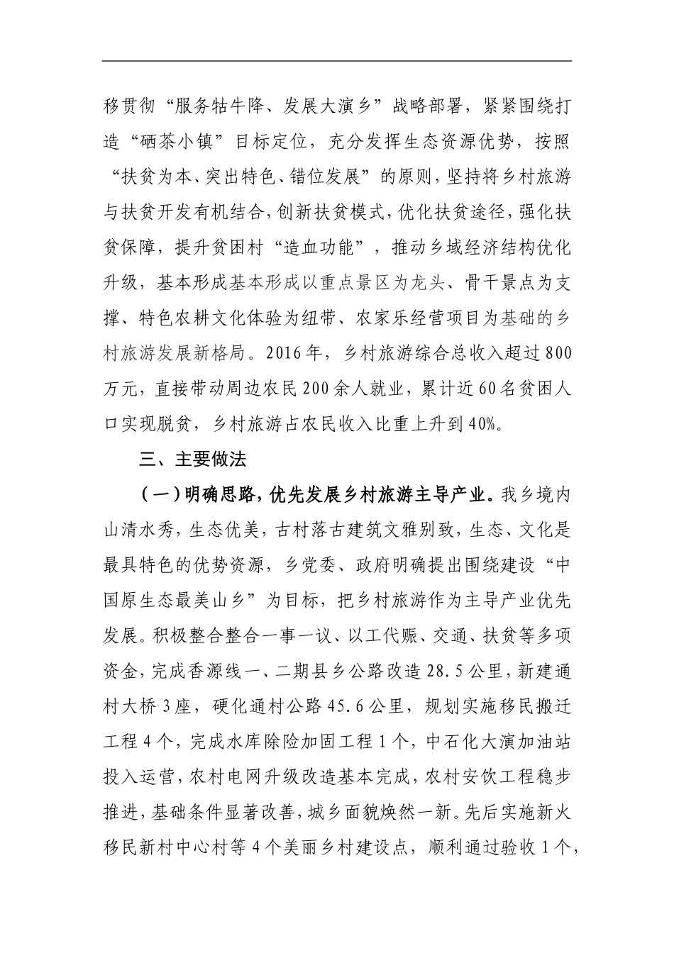 乡村旅游促扶贫材料.doc_第2页