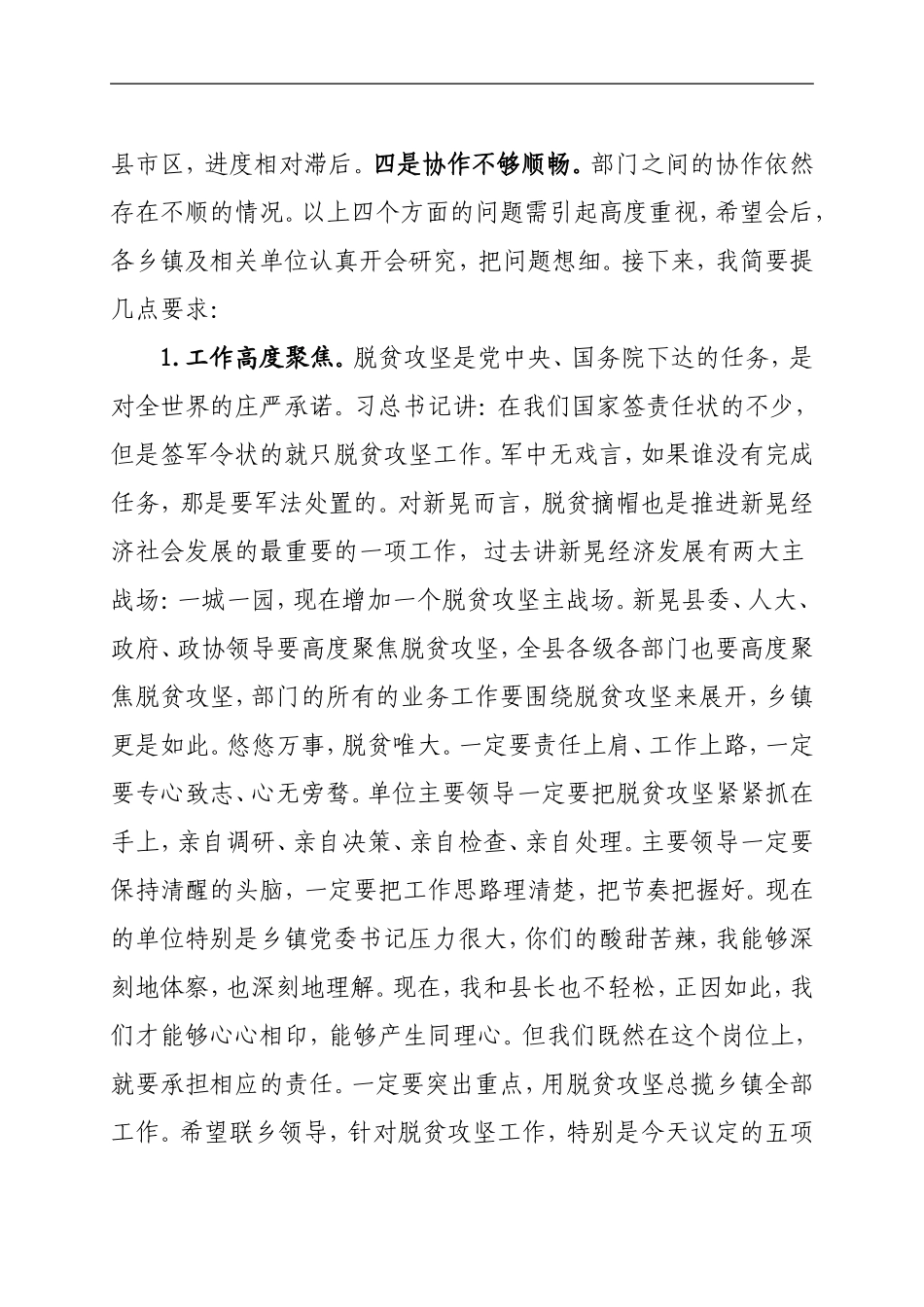 易地扶贫搬迁暨农村综合平台推进会.doc_第3页