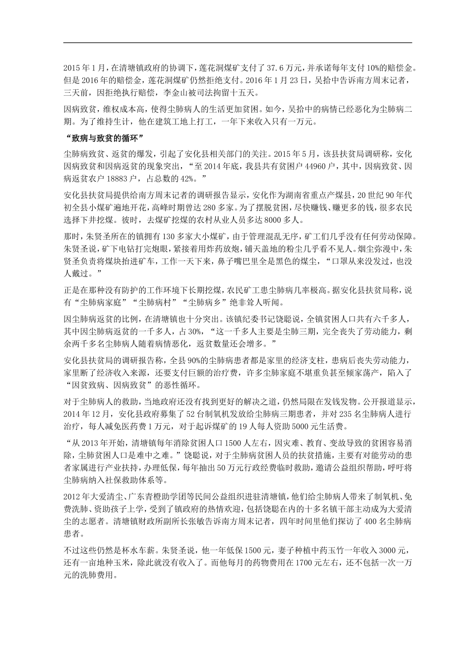 因贫致病、因病返贫.doc_第3页
