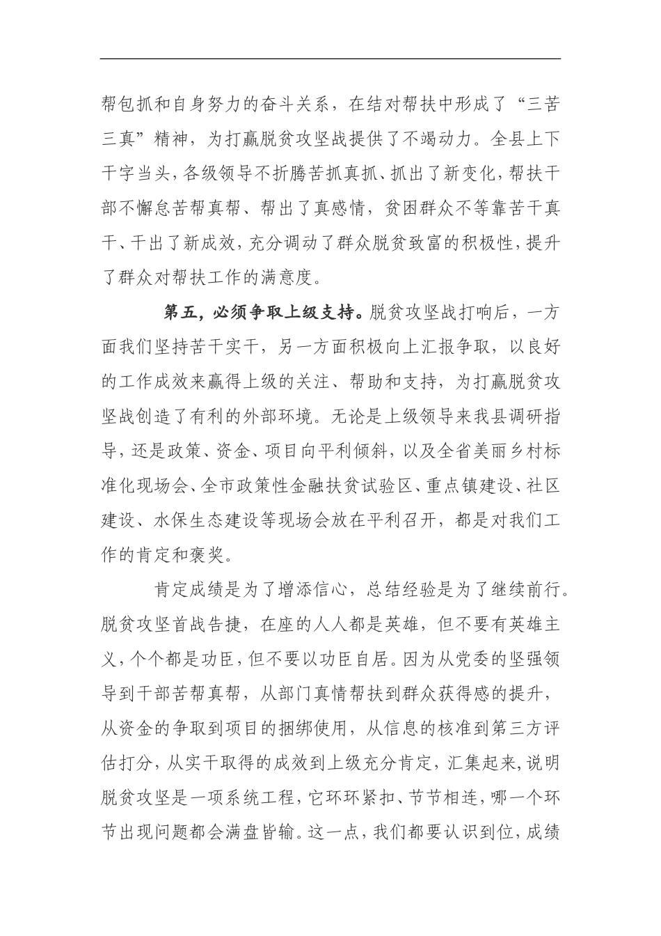 脱贫攻坚莫畏难撸起袖子加油干.doc_第3页