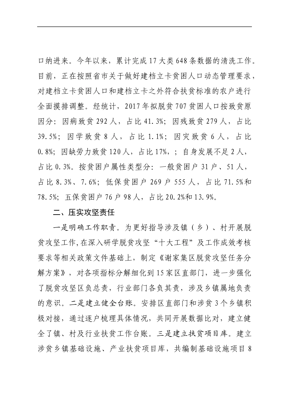 谢家集脱贫攻坚工作汇报6.27.docx_第2页