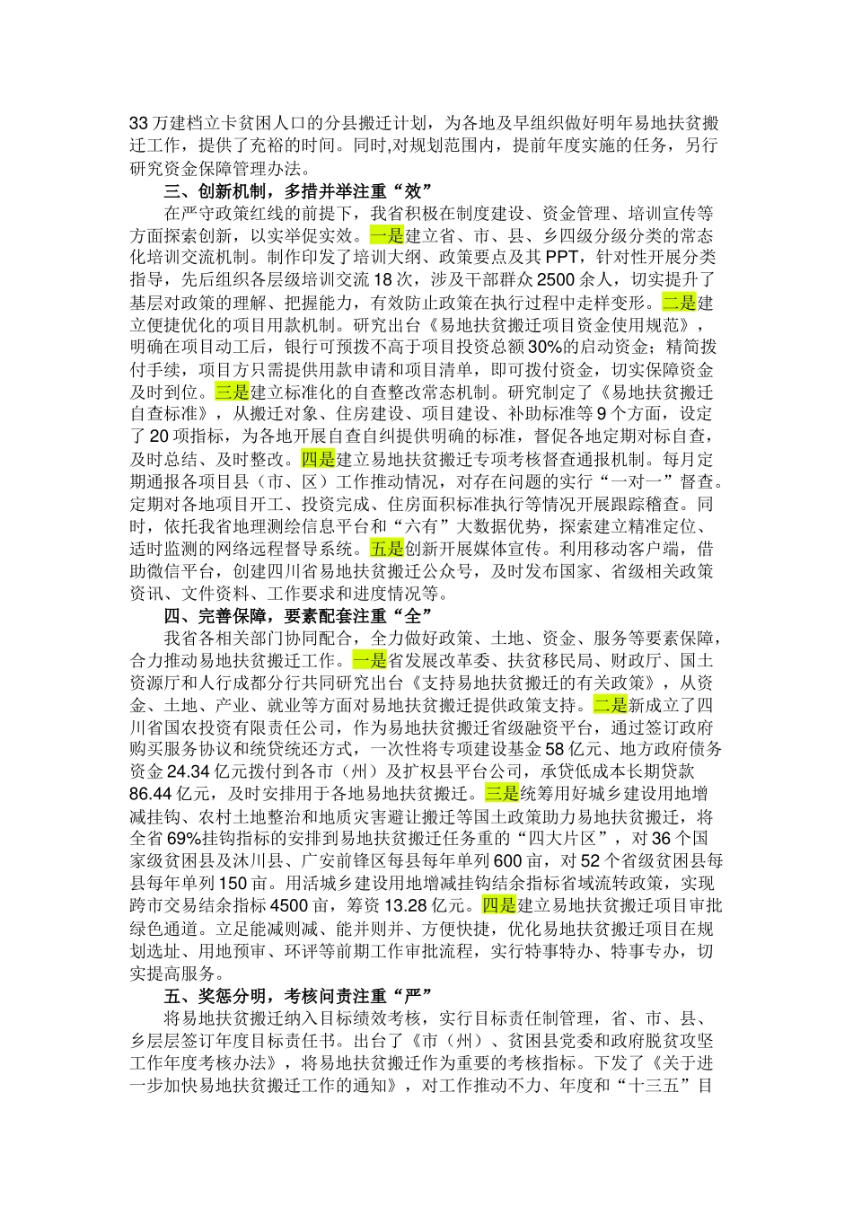 易地扶贫搬迁推进会发言材料（五篇）.docx_第2页