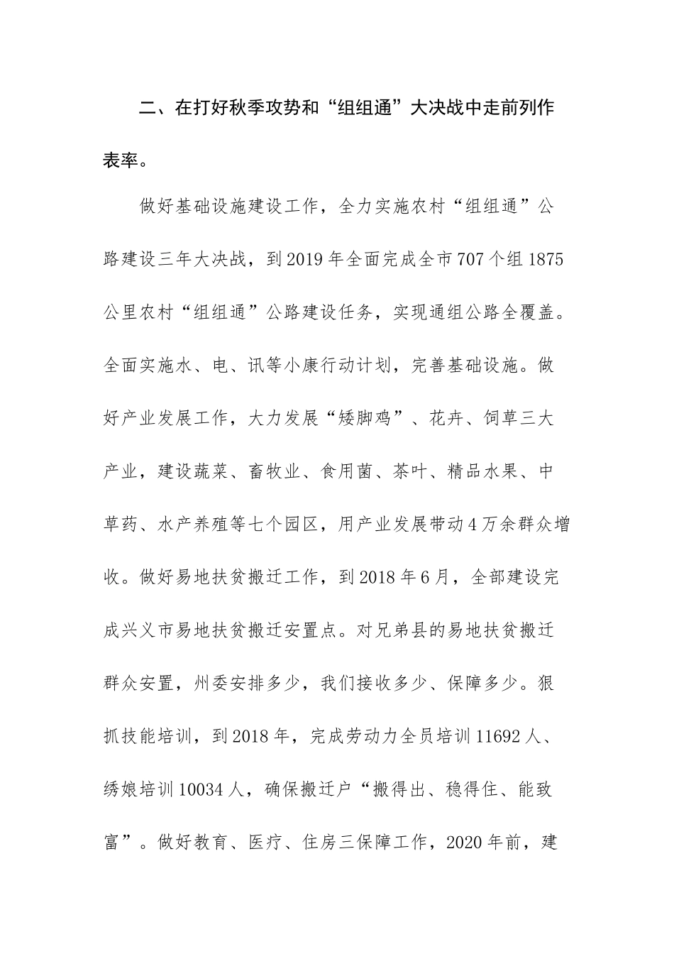 推进深度贫困地区脱贫攻坚表态发言之一.docx_第3页
