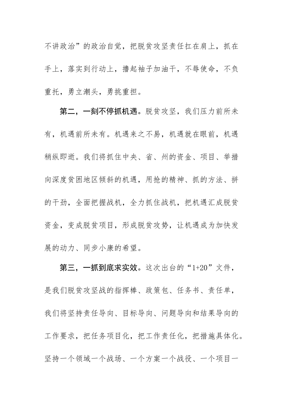 推进深度贫困地区脱贫攻坚表态发言之七.docx_第2页