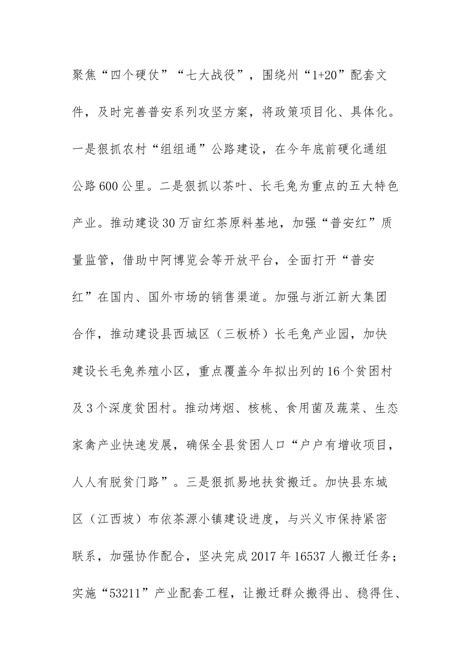 推进深度贫困地区脱贫攻坚表态发言之五.docx_第2页