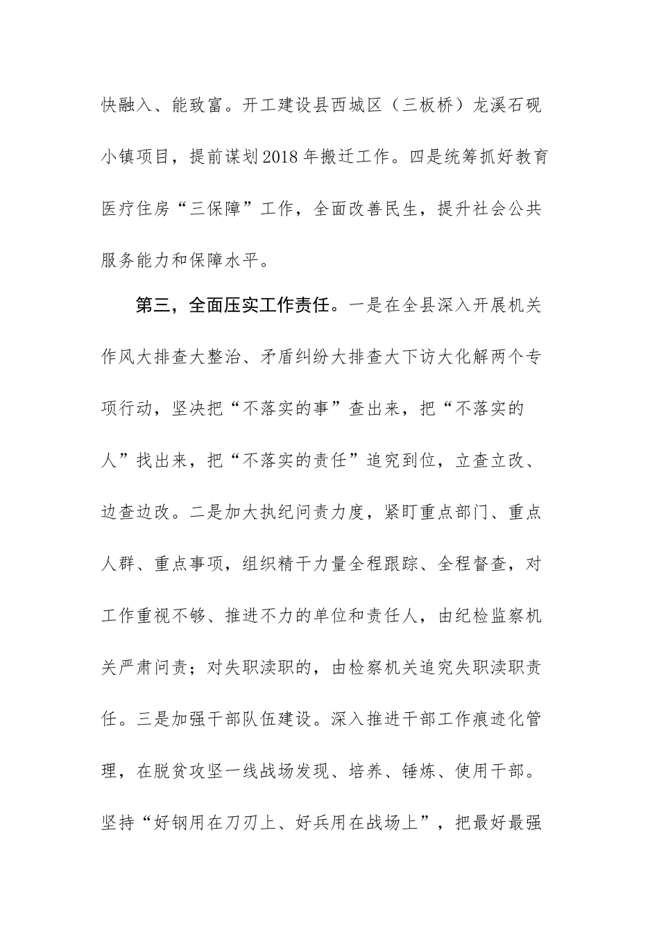 推进深度贫困地区脱贫攻坚表态发言之五.docx_第3页