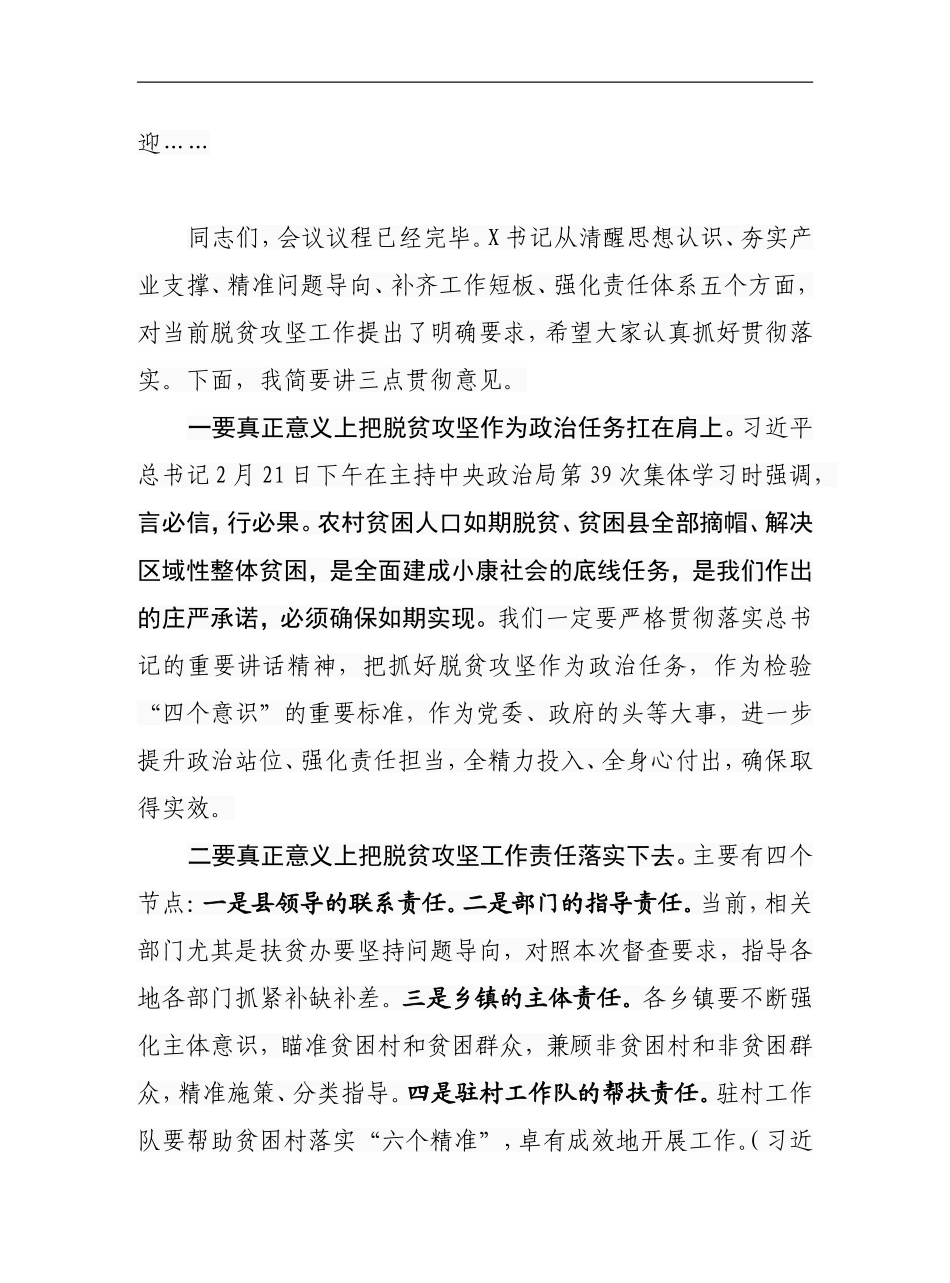 全县脱贫攻坚工作推进会主持词.doc_第2页