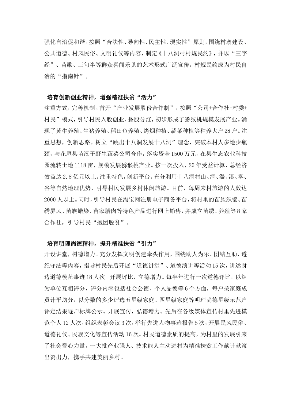 四种精神给力精准抚贫困.doc_第2页