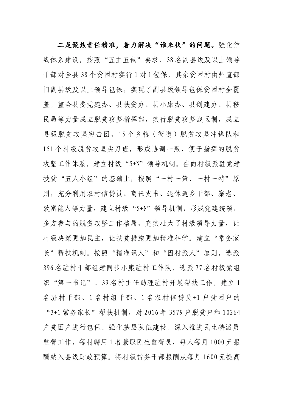 脱贫攻坚工作情况汇报1.docx_第3页