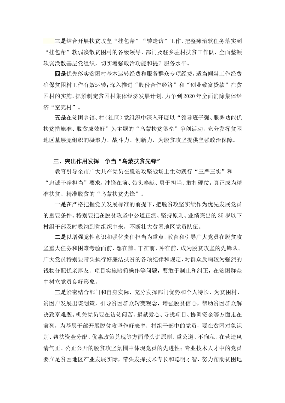 实施“乌蒙扶贫先锋行动”坚决打赢脱贫攻坚硬仗.doc_第3页