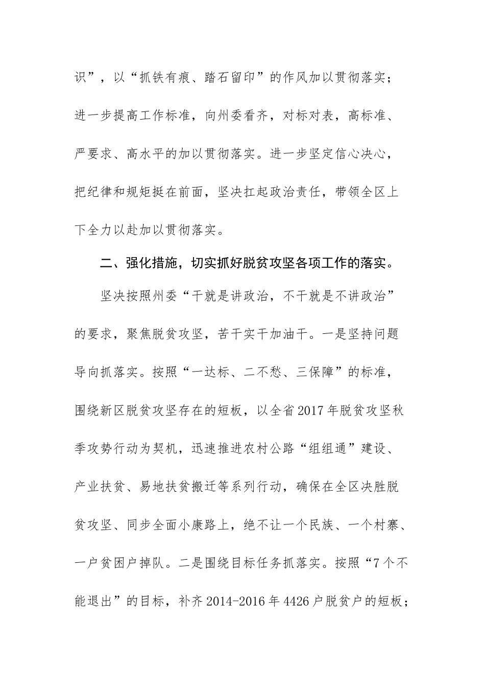 推进深度贫困地区脱贫攻坚表态发言之九.docx_第2页