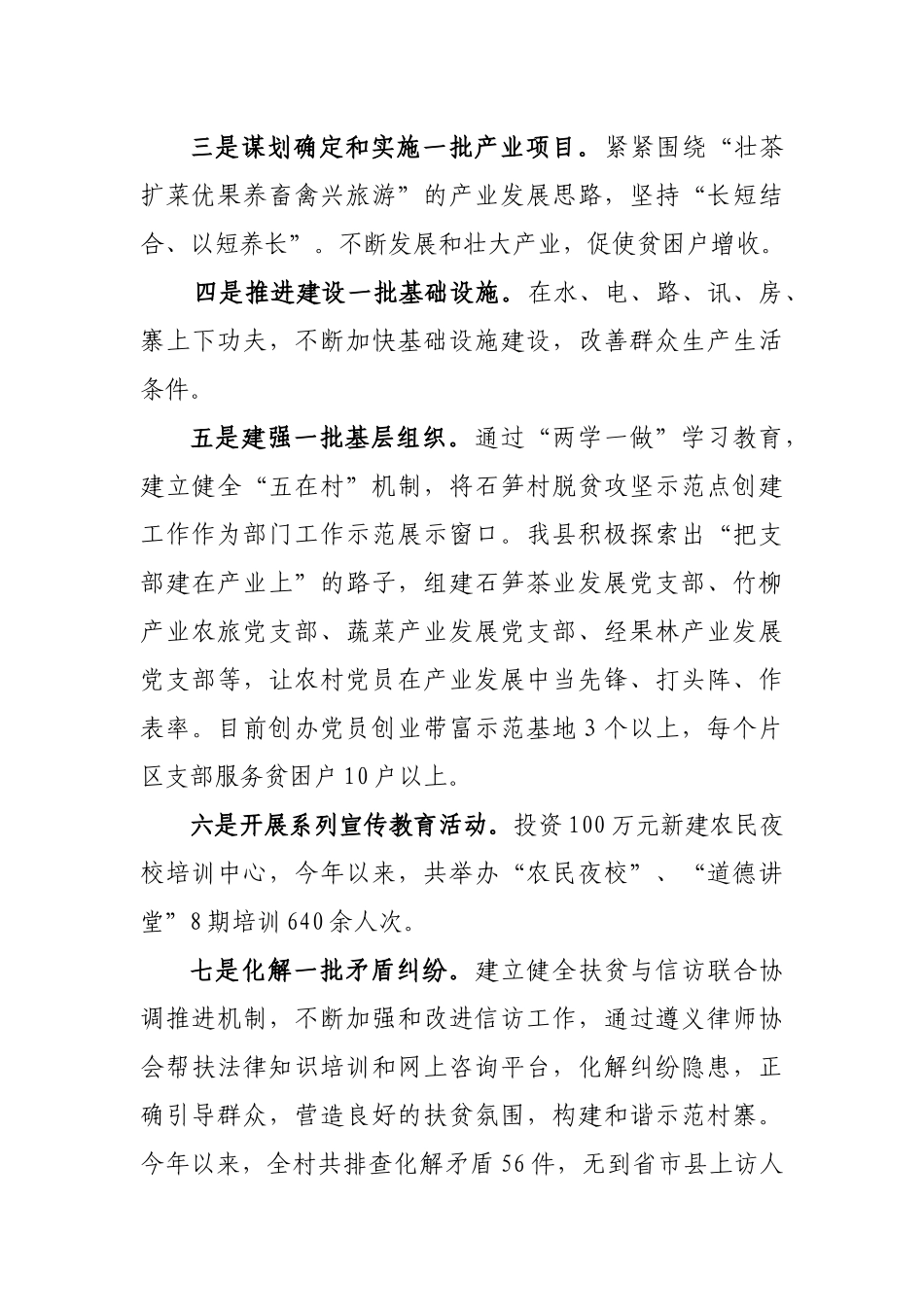 脱贫攻坚示范点建设解说词.docx_第3页