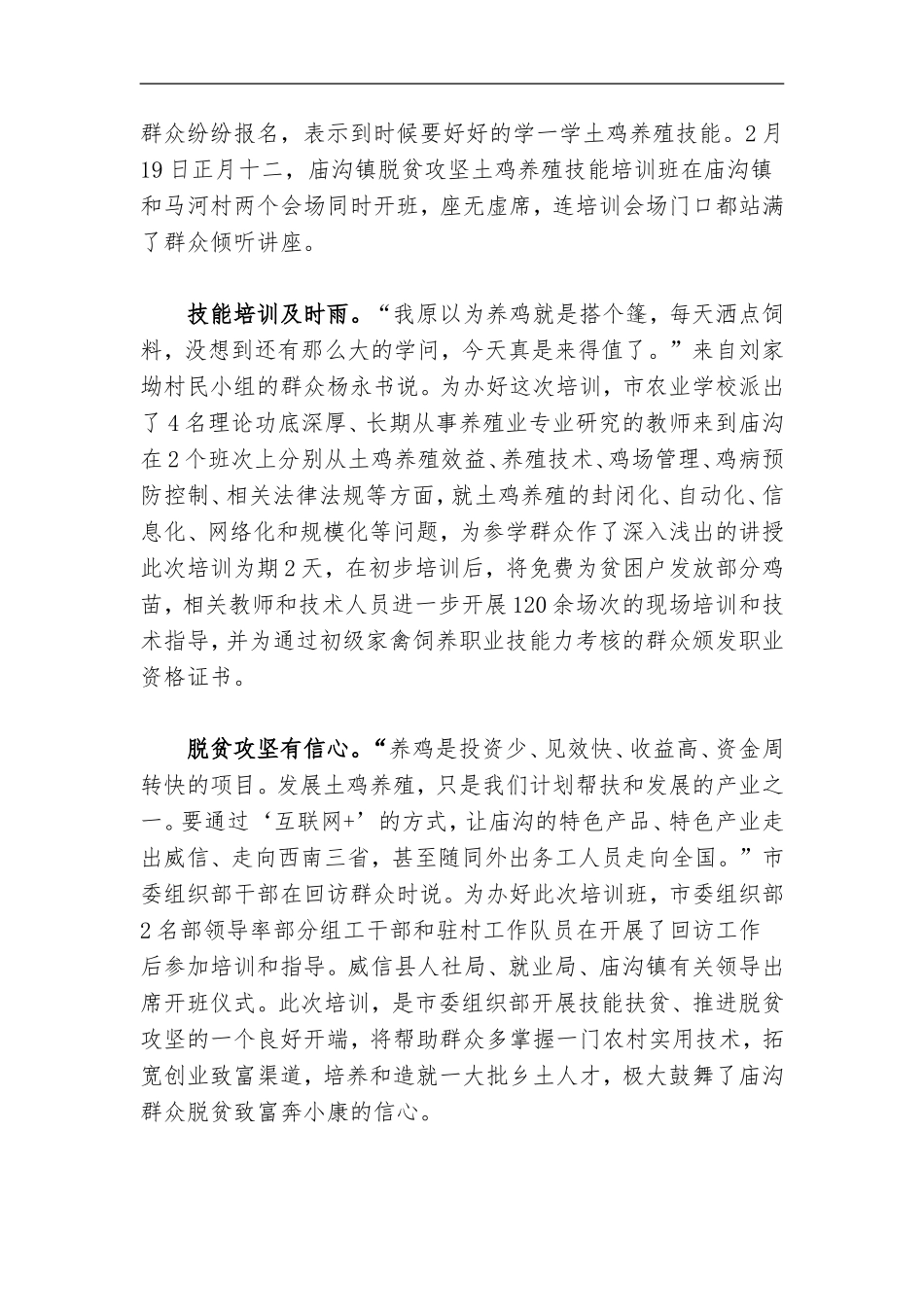 庙沟镇咋吹响脱贫攻坚号角.doc_第2页