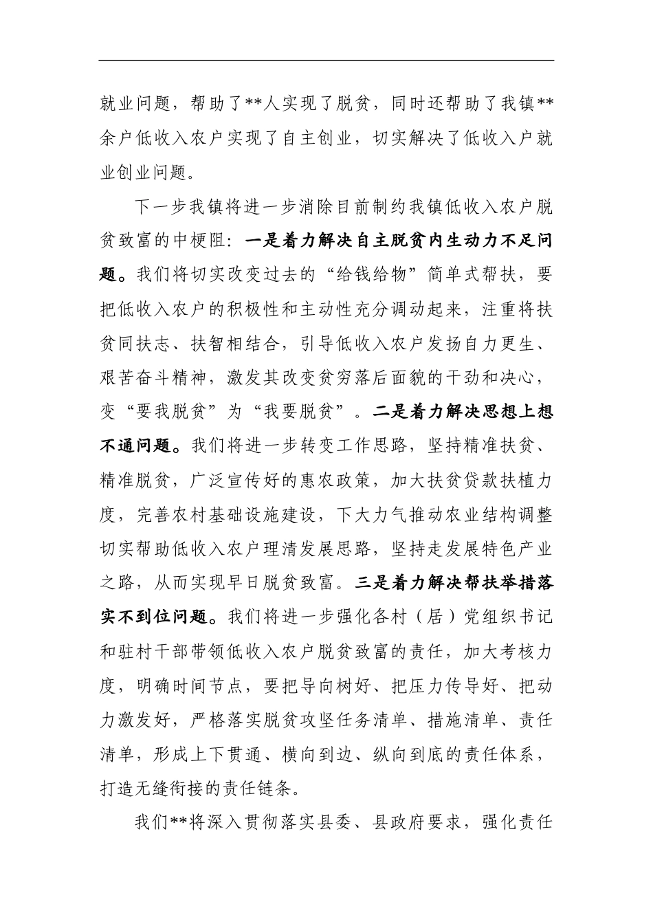 强化责任 落实举措 坚决打赢脱贫攻坚翻身仗.docx_第2页