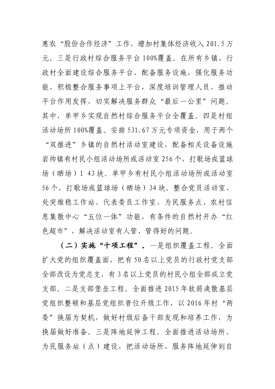 实施“双推进” 佤乡换新颜.docx_第3页