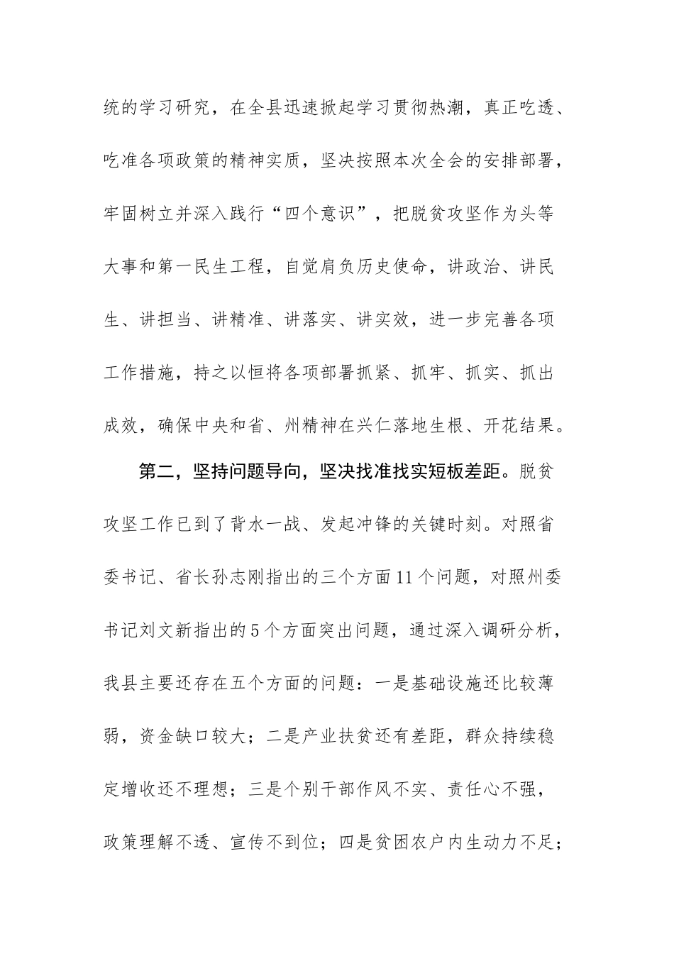 推进深度贫困地区脱贫攻坚表态发言之二.docx_第2页