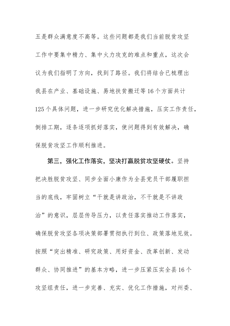 推进深度贫困地区脱贫攻坚表态发言之二.docx_第3页