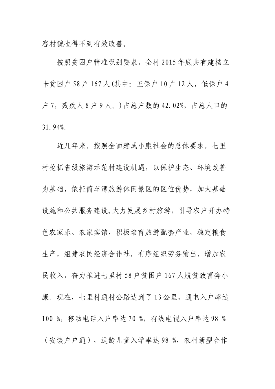 浅谈秦岭山区扶贫开发存在的问题与对策.docx_第3页