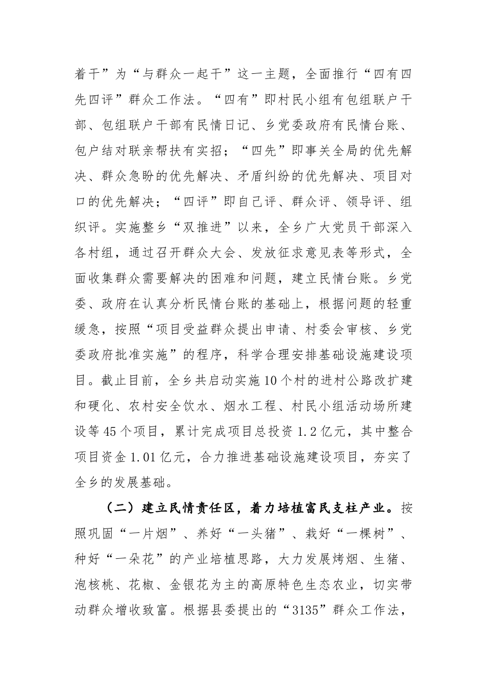 健全服务新体系 力促整乡“双推进”.docx_第2页
