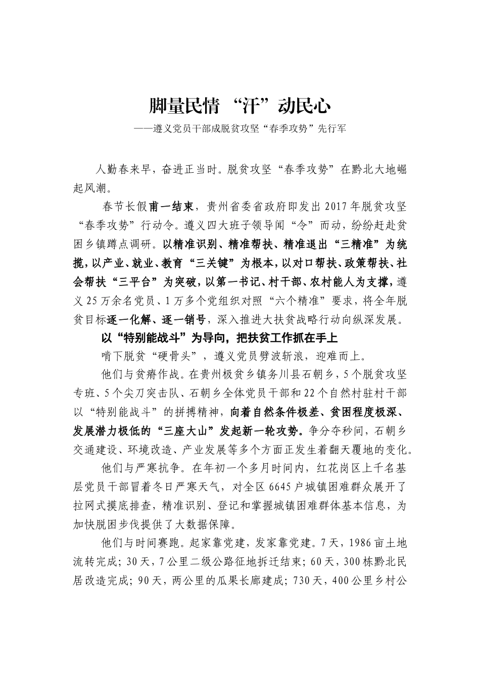 脚量民情 “汗”动民心.doc_第1页