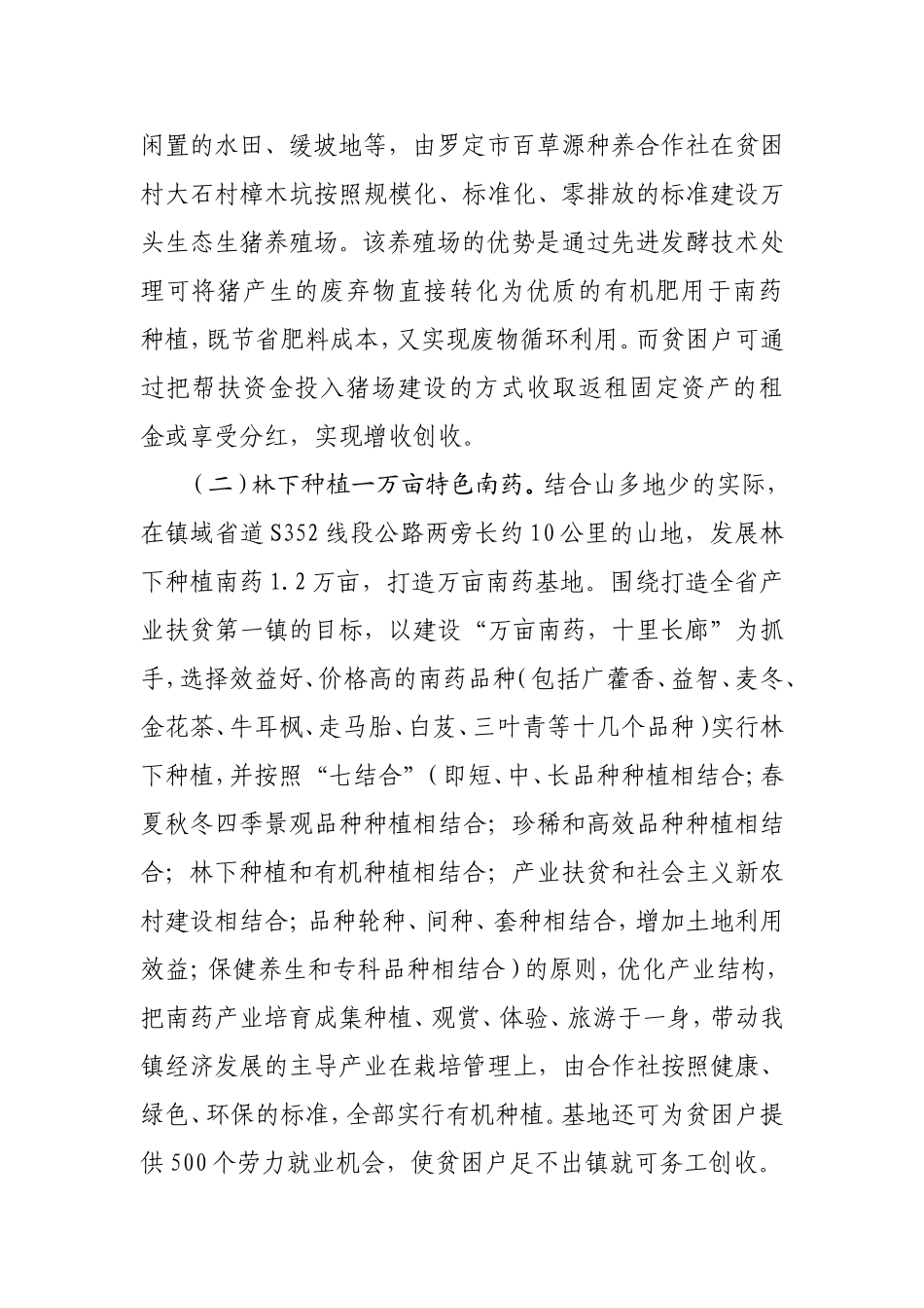 龙湾镇实施产业精准扶贫的实践探究.doc_第2页