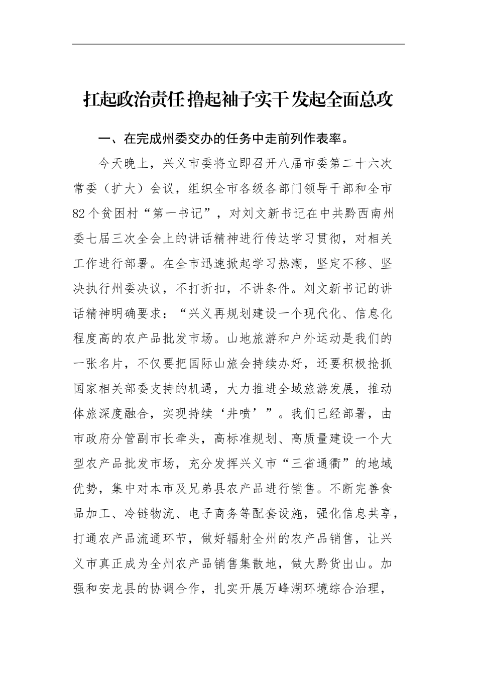 扛起政治责任 撸起袖子实干 发起全面总攻.docx_第1页