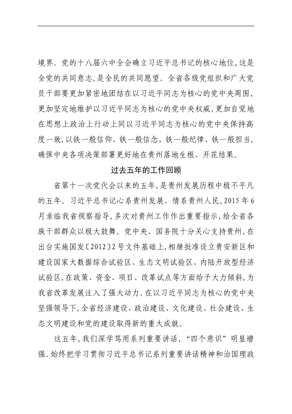 决胜脱贫攻坚　同步全面小康.doc_第2页
