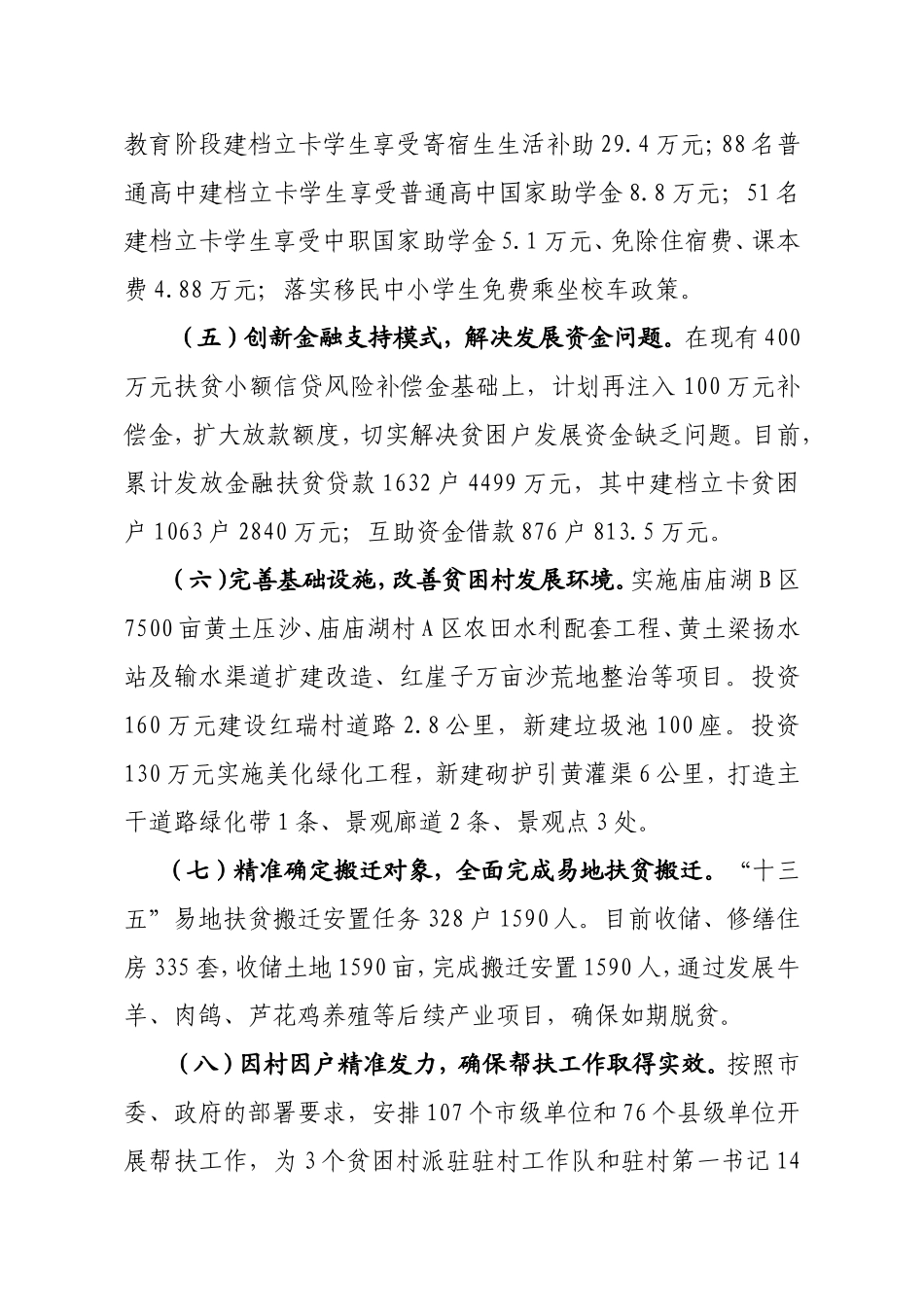 平罗县脱贫攻坚工作情况汇报.doc_第3页