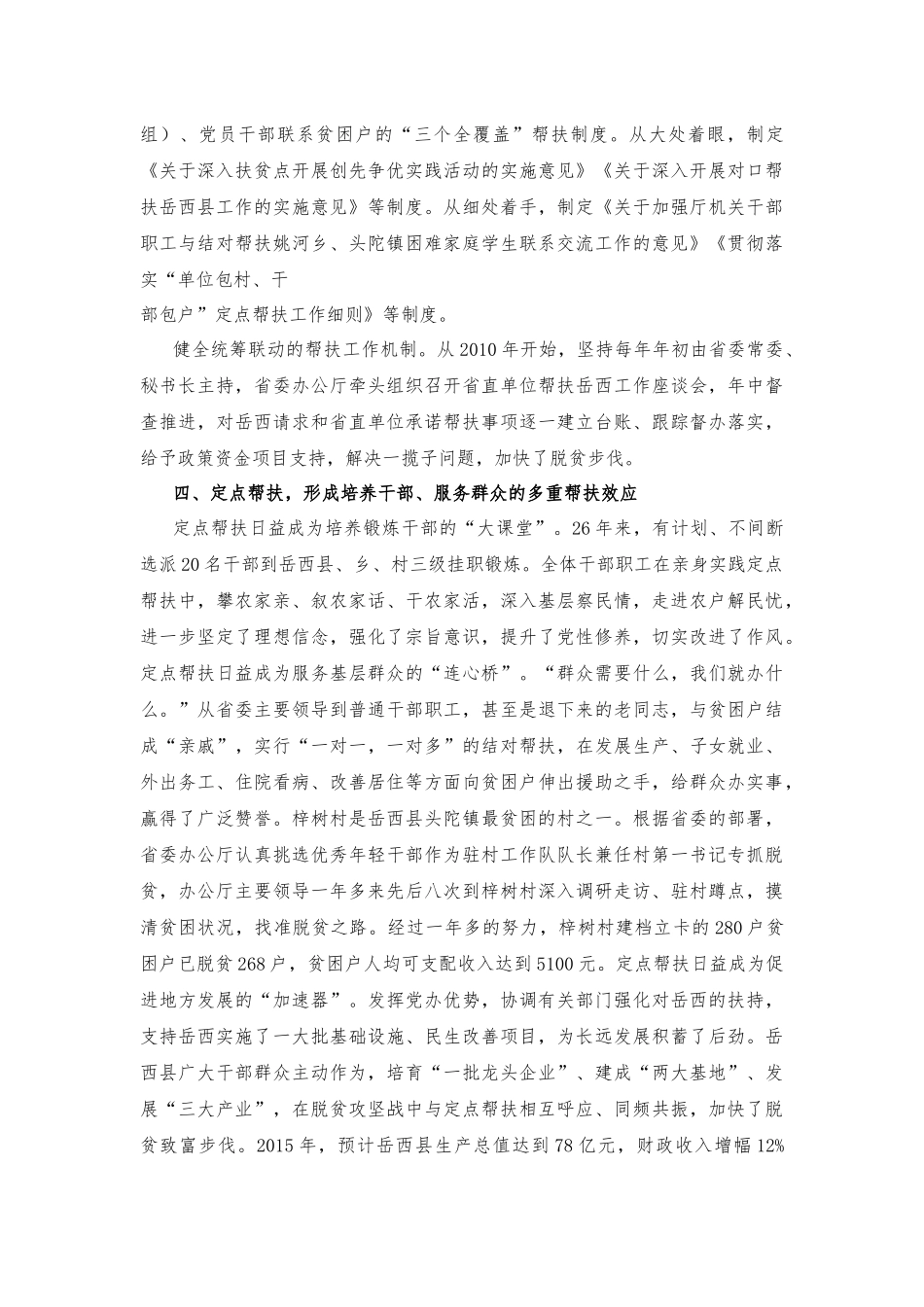 倾心浇灌脱贫树　合力培育致富花.docx_第3页