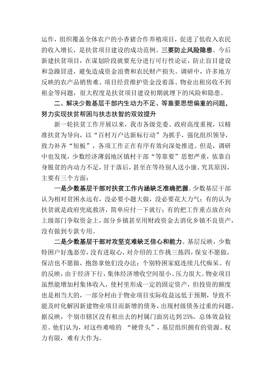 精准扶贫要着力解决四个问题.doc_第3页