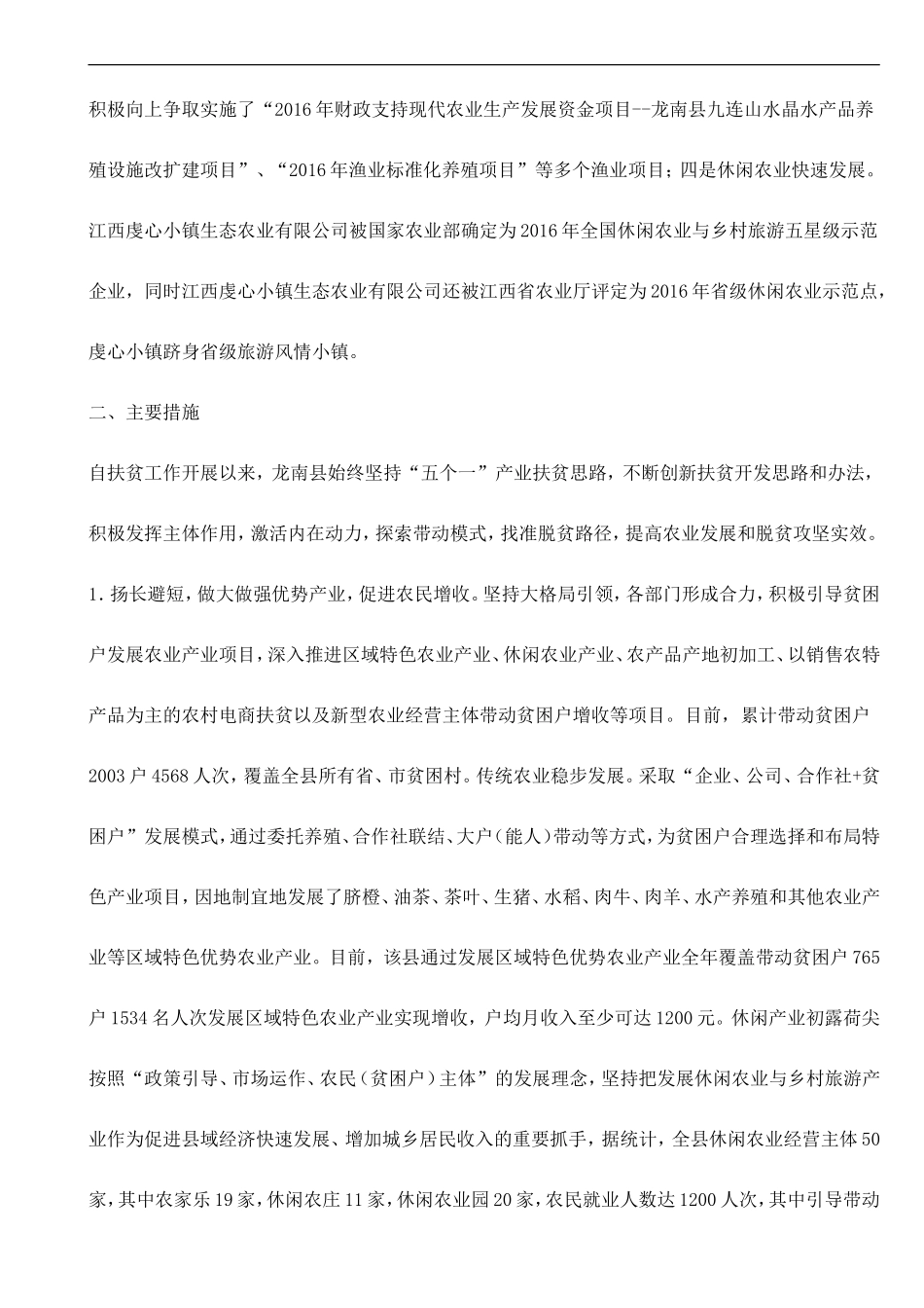 搞好产业发展　推动精准扶贫.doc_第2页