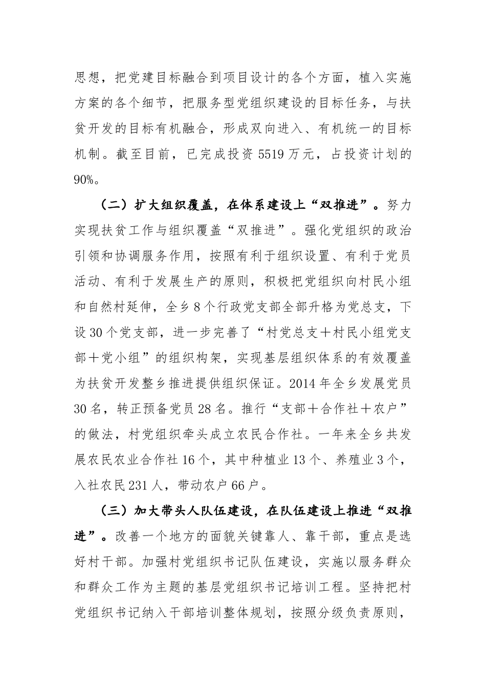 扶贫开发与基层党建双丰收.docx_第2页