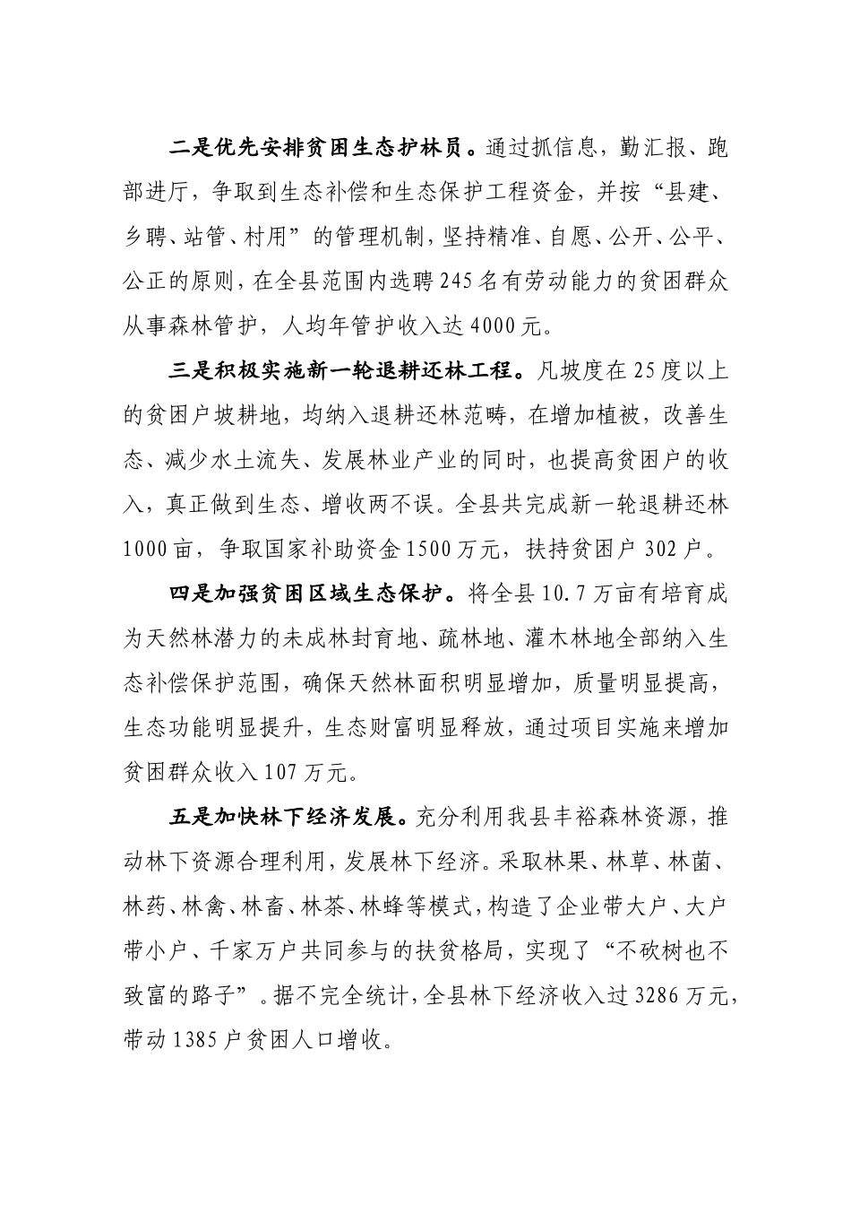 厚植林业优势助推精准扶贫.doc_第2页
