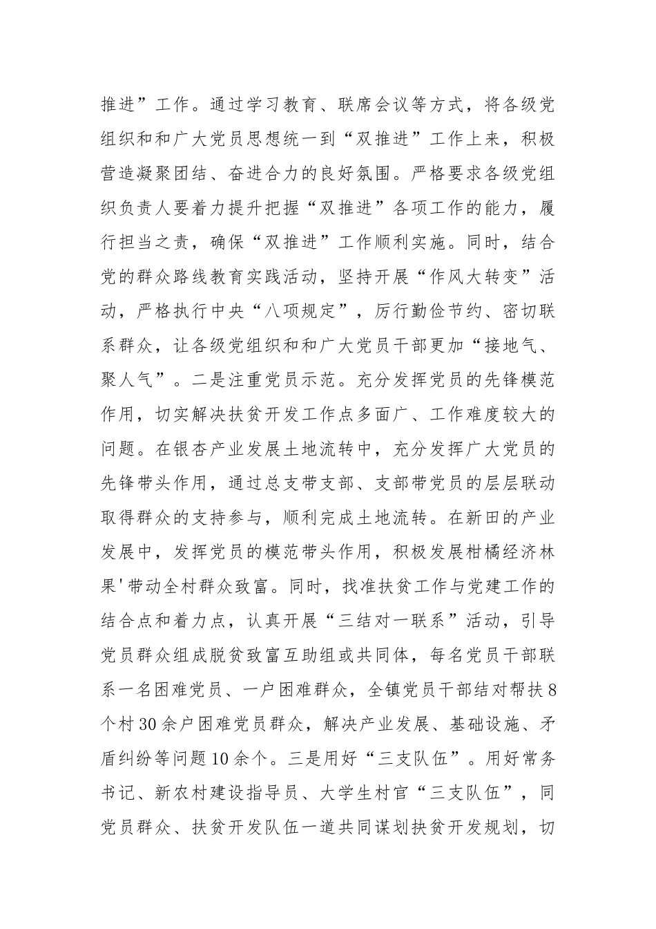加强堡垒建设实现发展双赢.docx_第2页