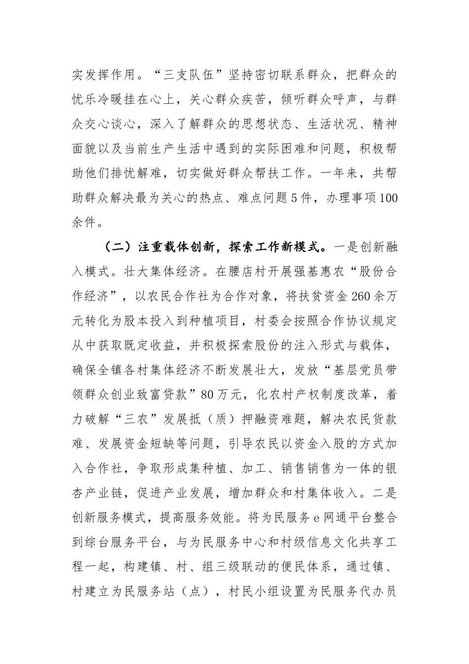 加强堡垒建设实现发展双赢.docx_第3页