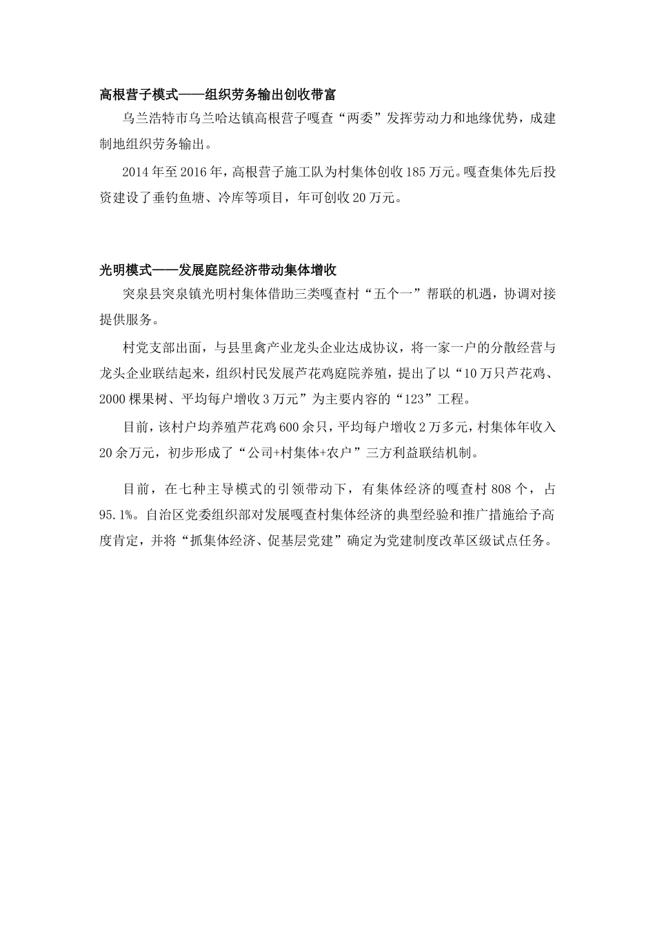 集体经济7种典型扶贫模式.doc_第3页