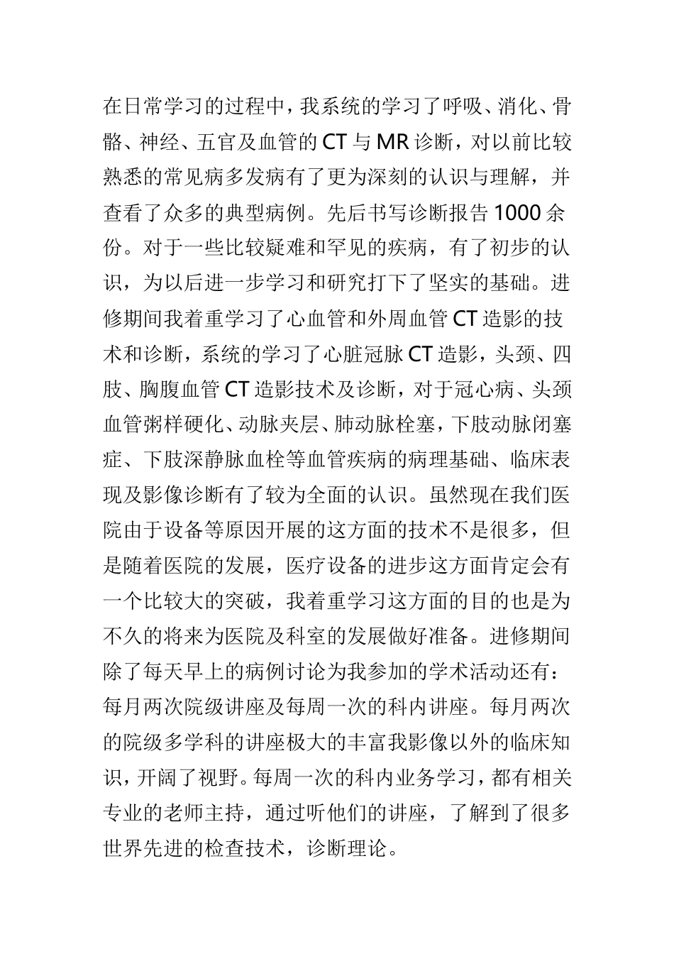 医生进修学习心得范文3篇.doc_第2页