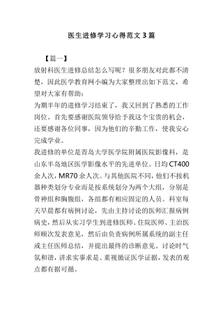 医生进修学习心得范文3篇.doc