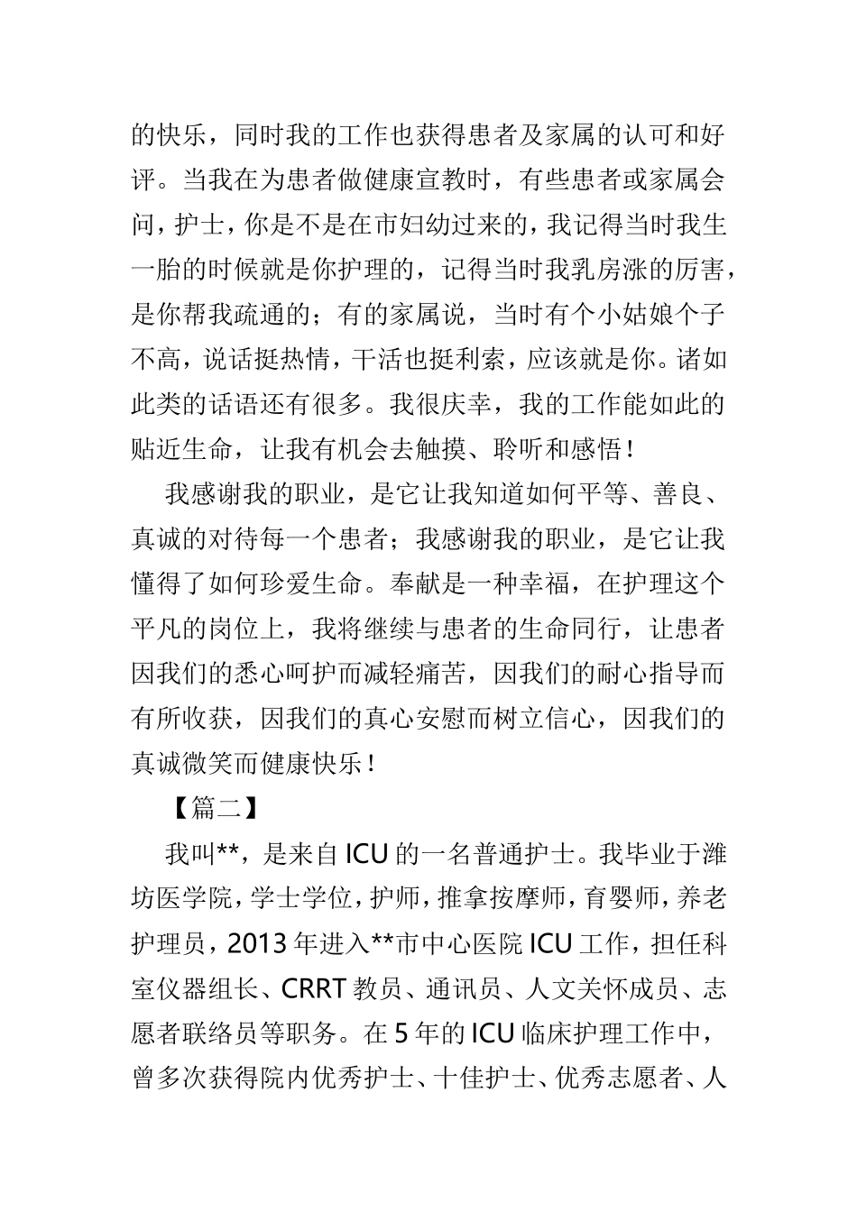 医务人员先进事迹材料精选范文5篇.doc_第3页