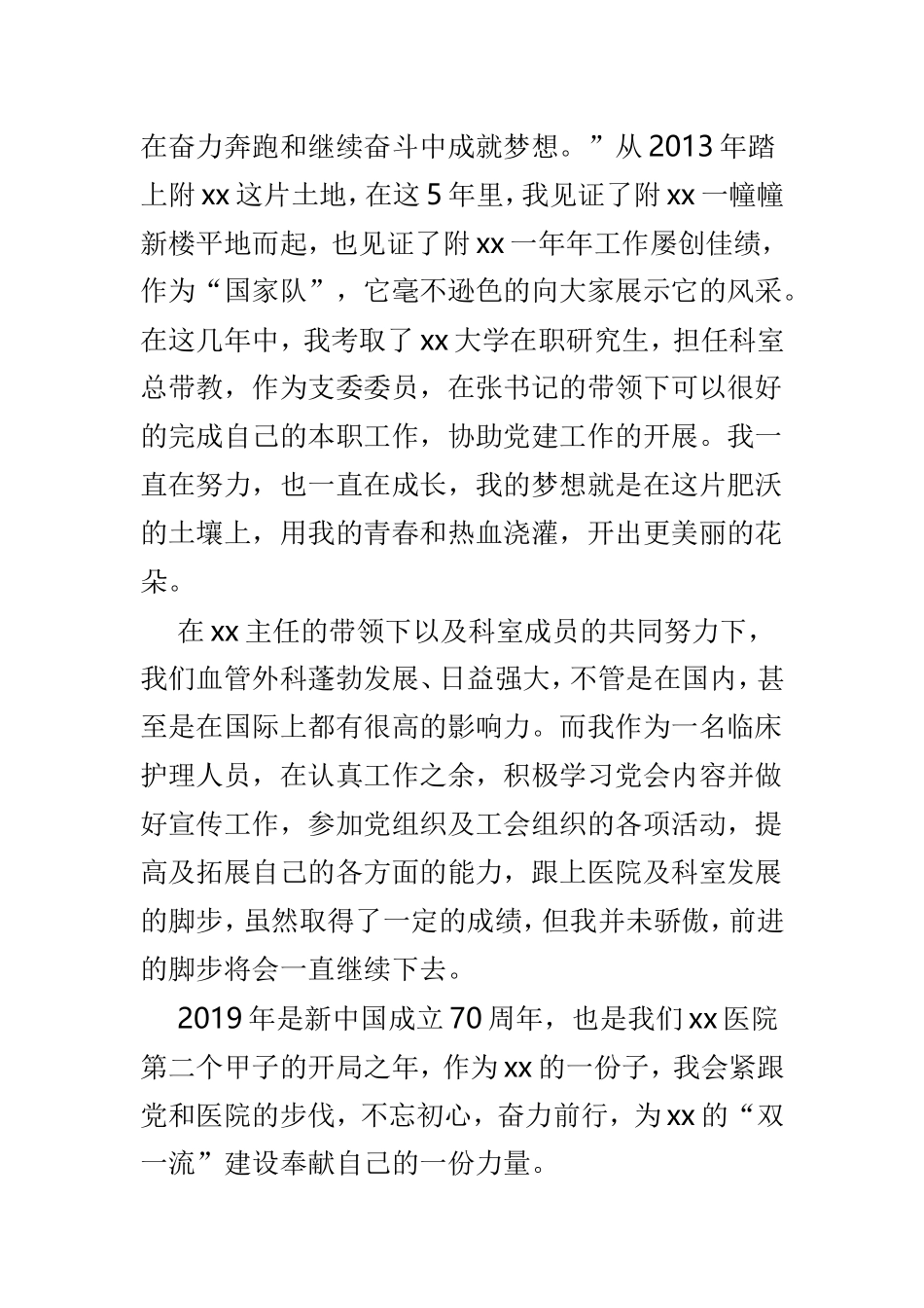 医院工会会议心得感悟6篇.doc_第3页
