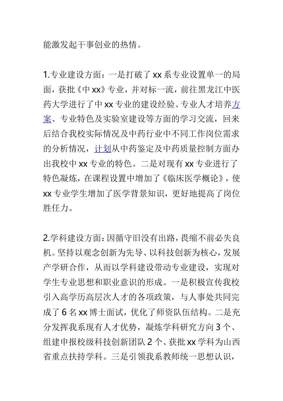 学院院系“改革创新、奋发有为”大讨论工作总结及学校财务处“改革创新、奋发有为”大讨论工作总结范文两篇.doc_第3页
