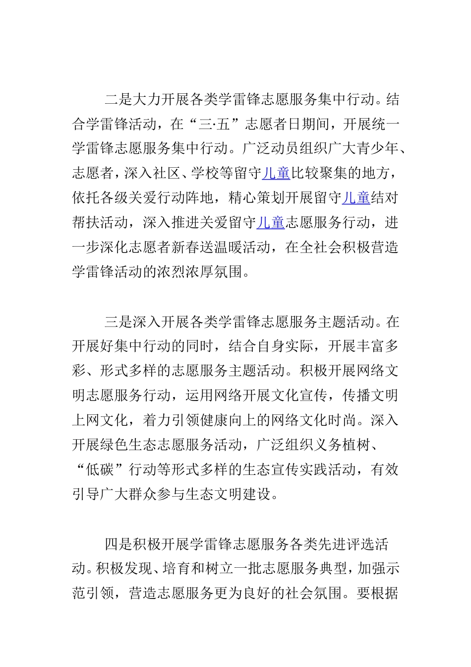 学院学雷锋志愿服务活动总结与乡镇2019年“3.5”学雷锋志愿服务活动总结两篇.doc_第2页