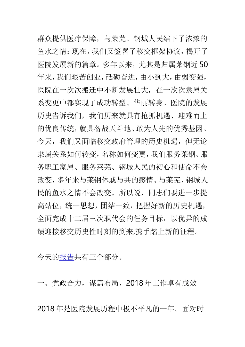 医院2019年度政治工作会议讲话材料范文.doc_第2页