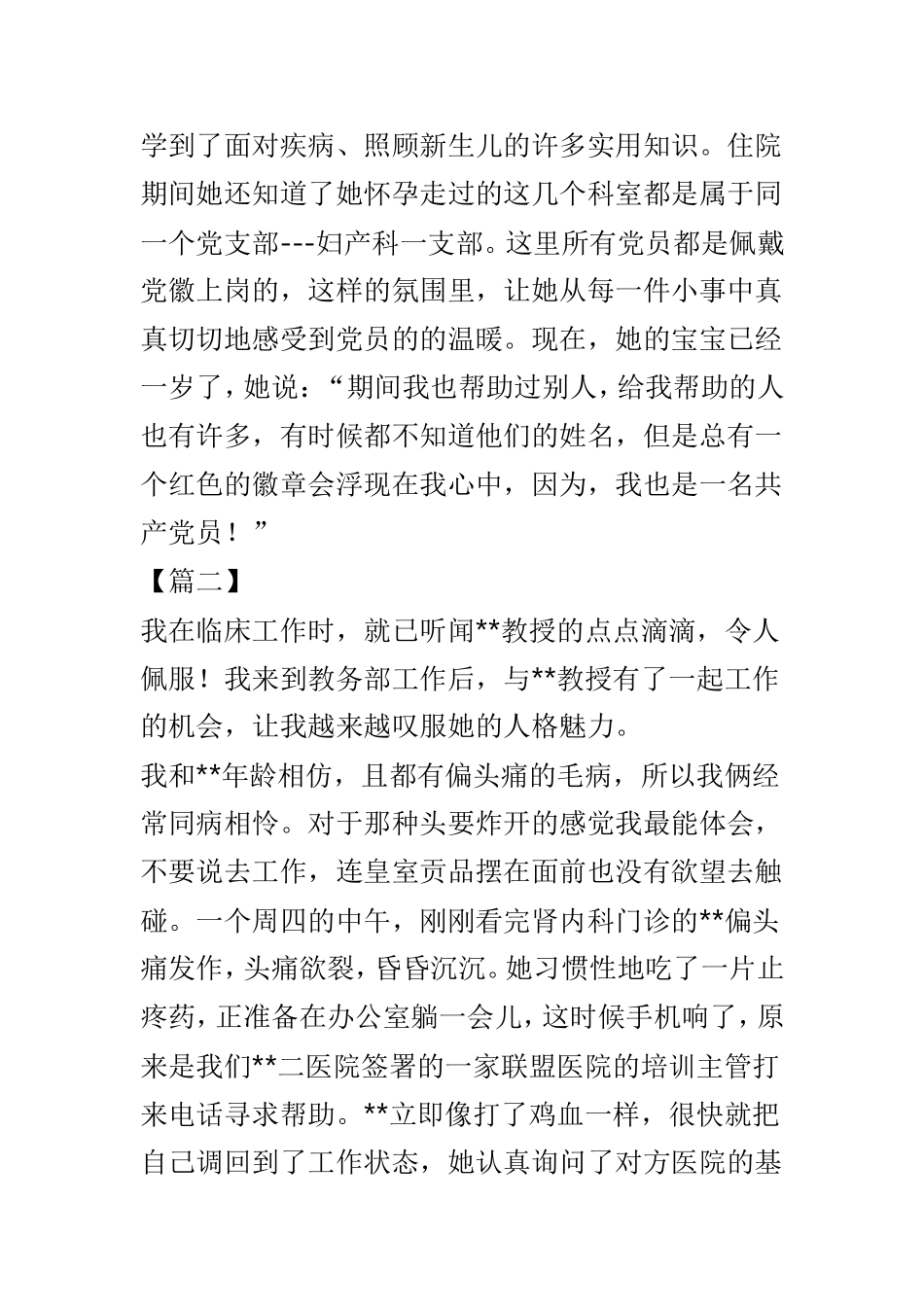 医院党建故事征文范文5篇.doc_第3页