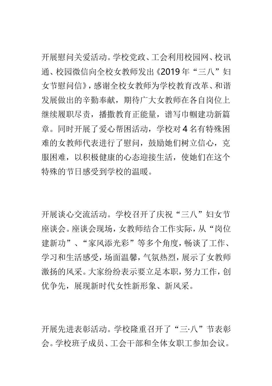 学院庆祝第109个“三八”国际妇女节系列活动总结与学校三八妇女节庆祝活动总结两篇.doc_第3页