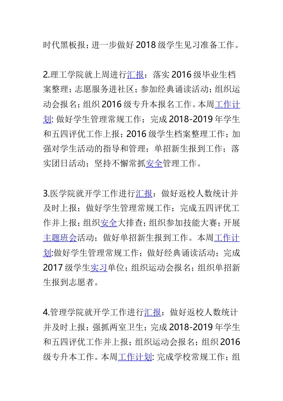 学院学生处会议纪要与学院2019年4月教学例会会议纪要两篇供参考.doc_第2页