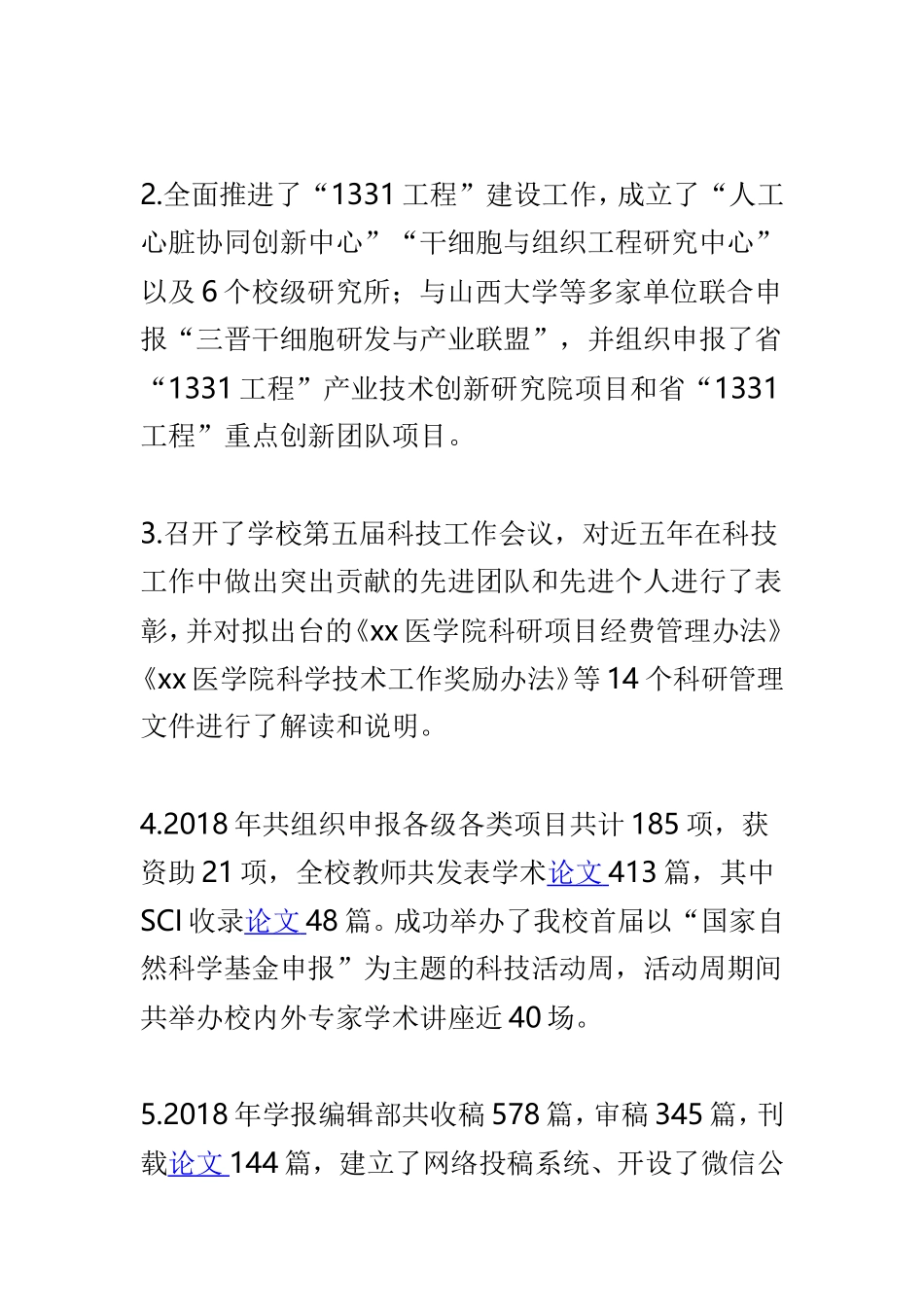 学院中层干部对标一流述职报告精选范文3篇.doc_第2页