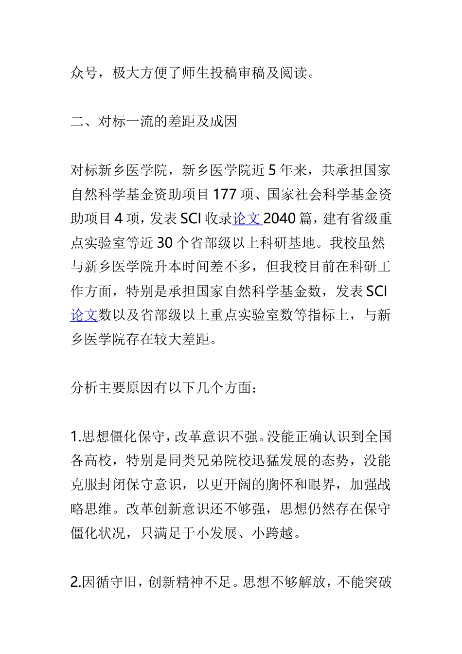 学院中层干部对标一流述职报告精选范文3篇.doc_第3页
